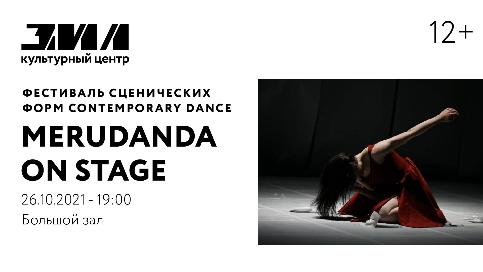 Фестиваль сценических форм «MERUDANDA ON STAGE»